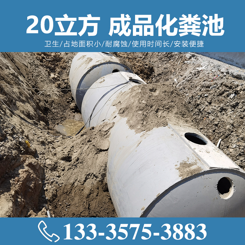 20立方成品化糞池  【致源環(huán)?！?/></a>
        <h3><a href=