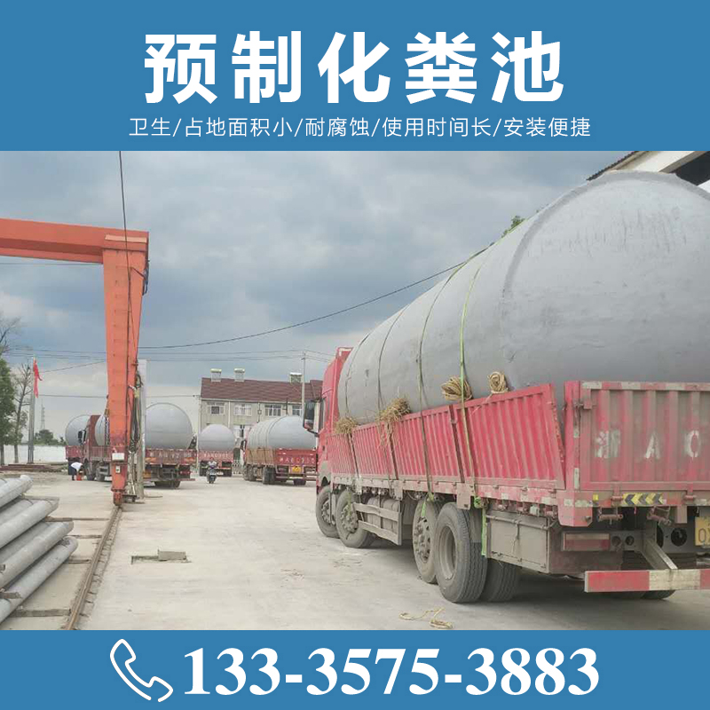 預制化糞池廠家【致源環(huán)?！?/></a>
        <h3><a href=